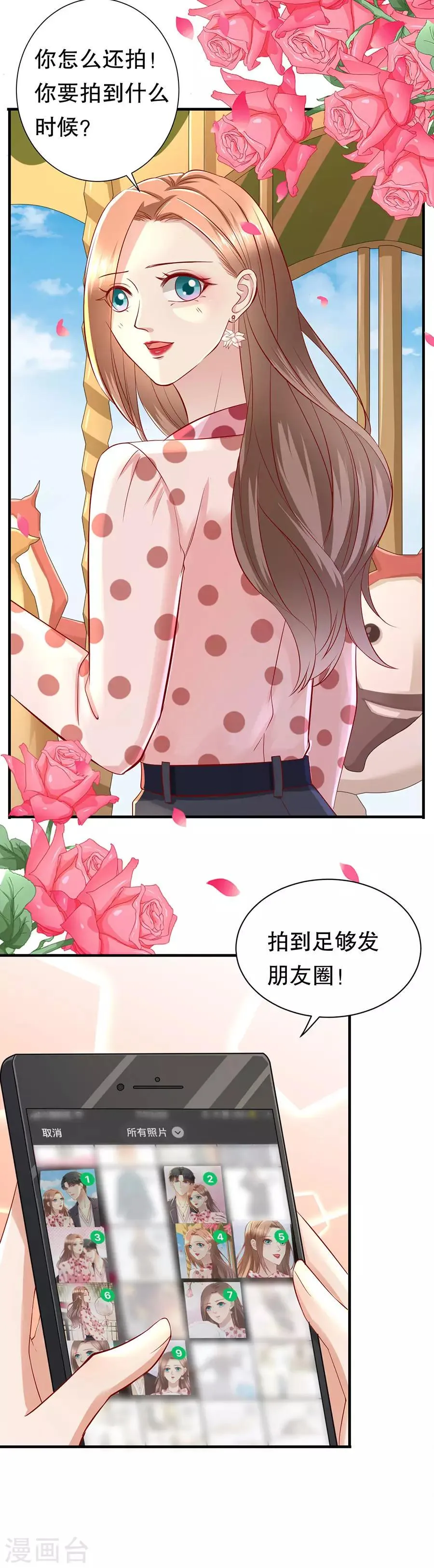 第38话 二人世界 第14页