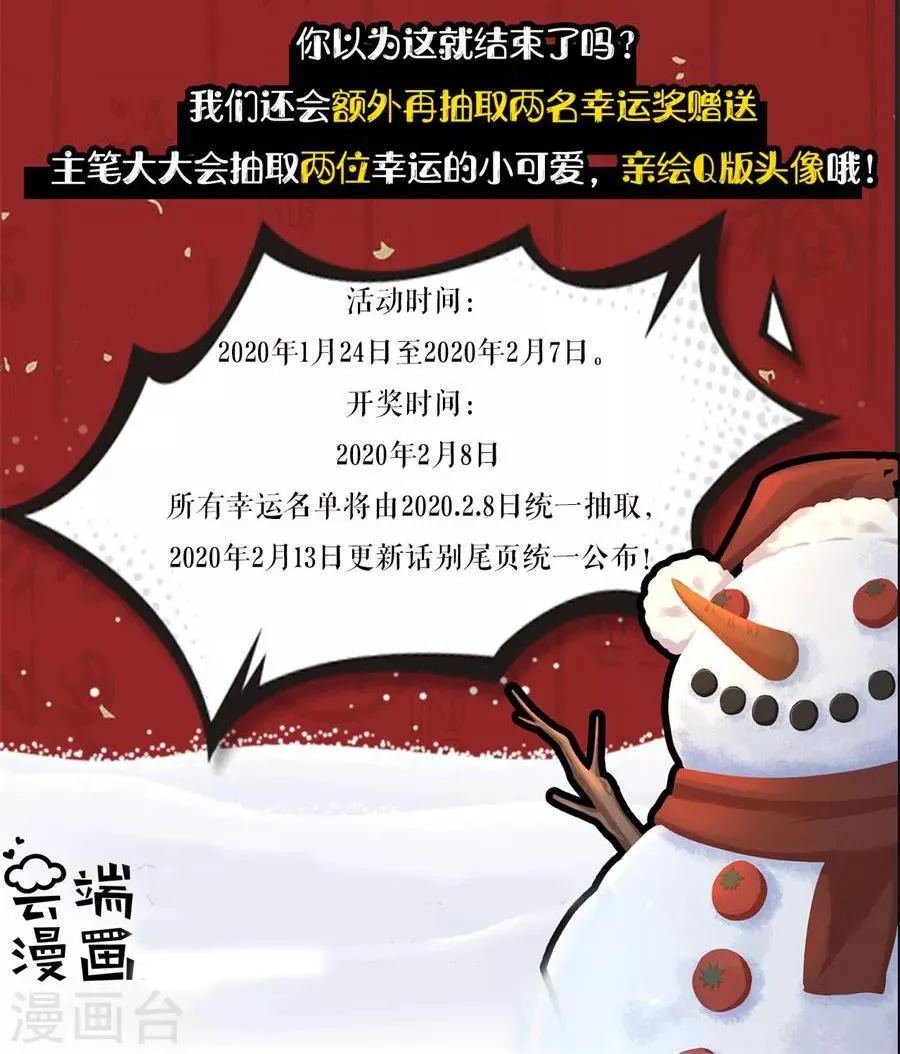 第38话 二人世界 第23页