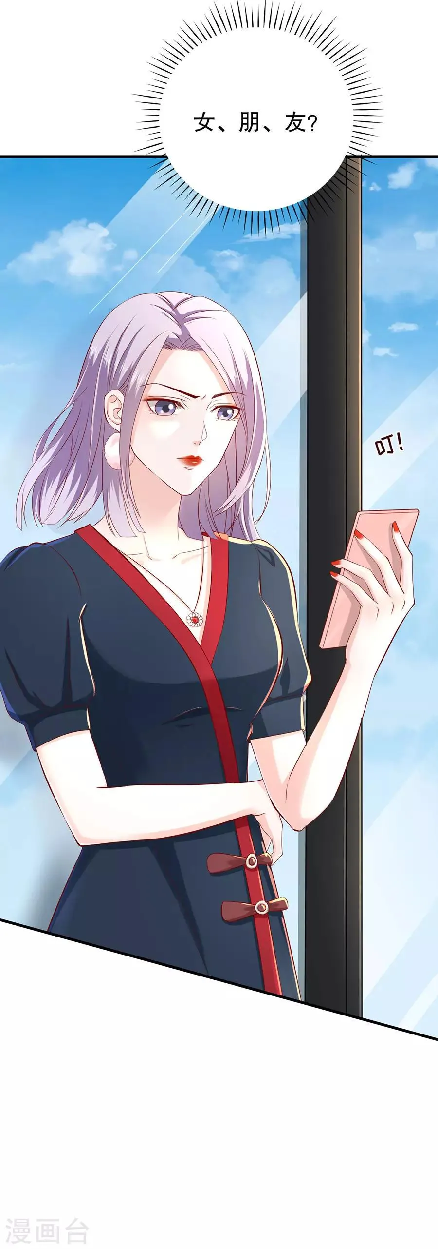 第39话 入职萧氏 第5页