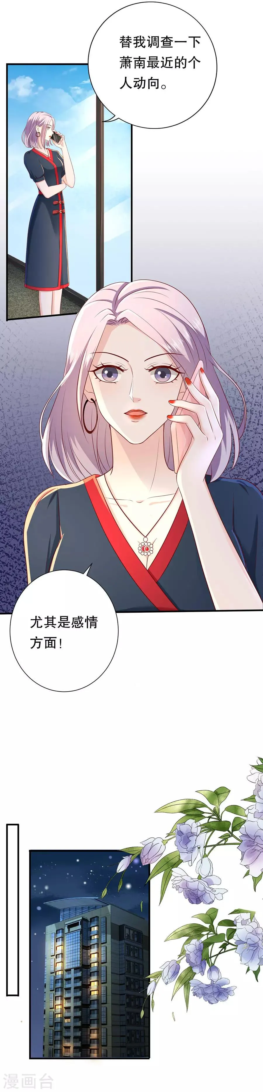 第39话 入职萧氏 第6页