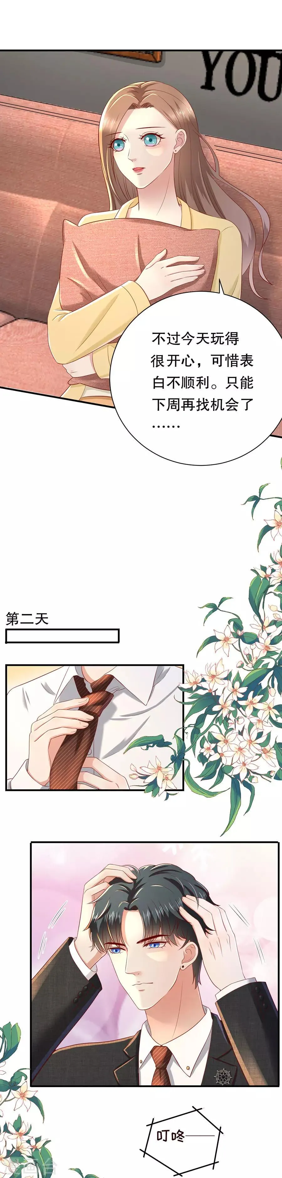 第39话 入职萧氏 第8页