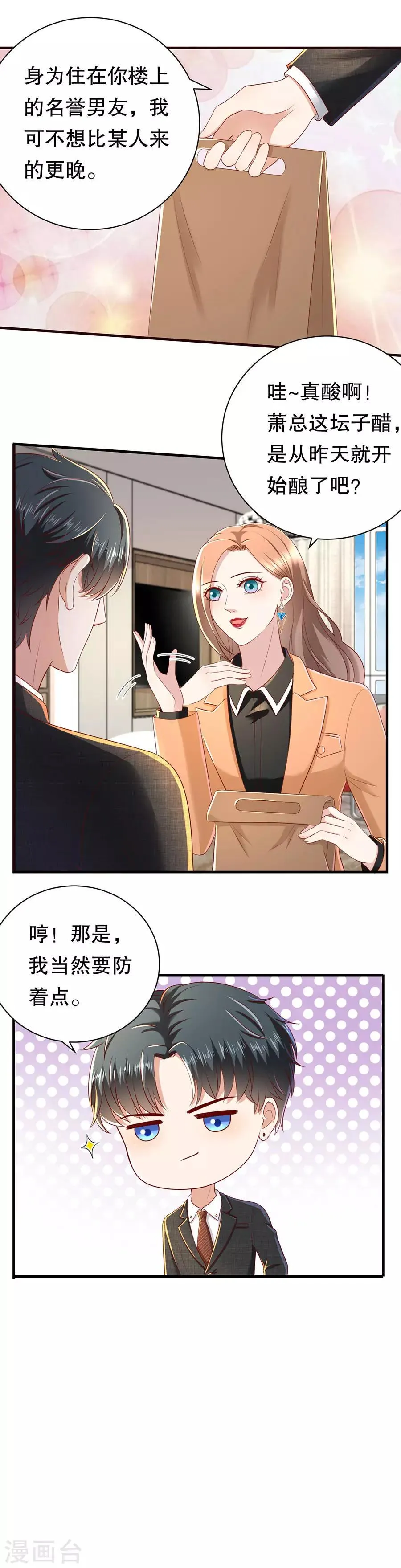 第39话 入职萧氏 第10页
