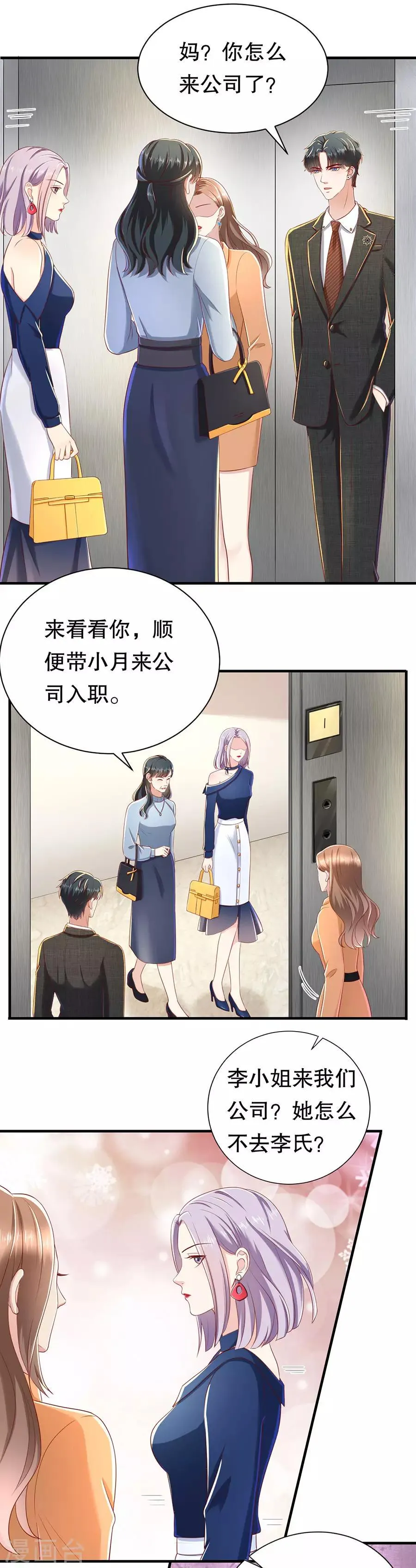 第39话 入职萧氏 第12页