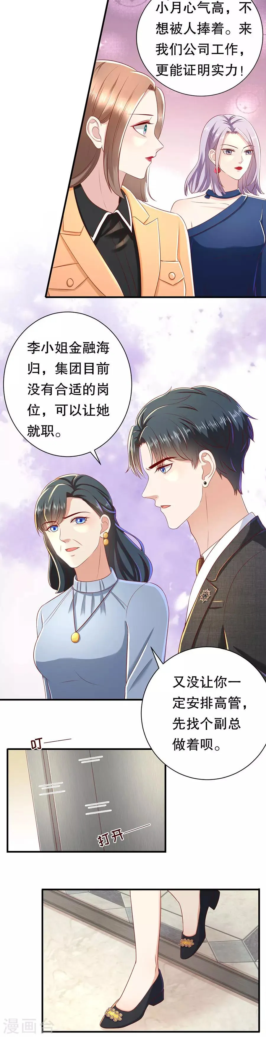 第39话 入职萧氏 第13页