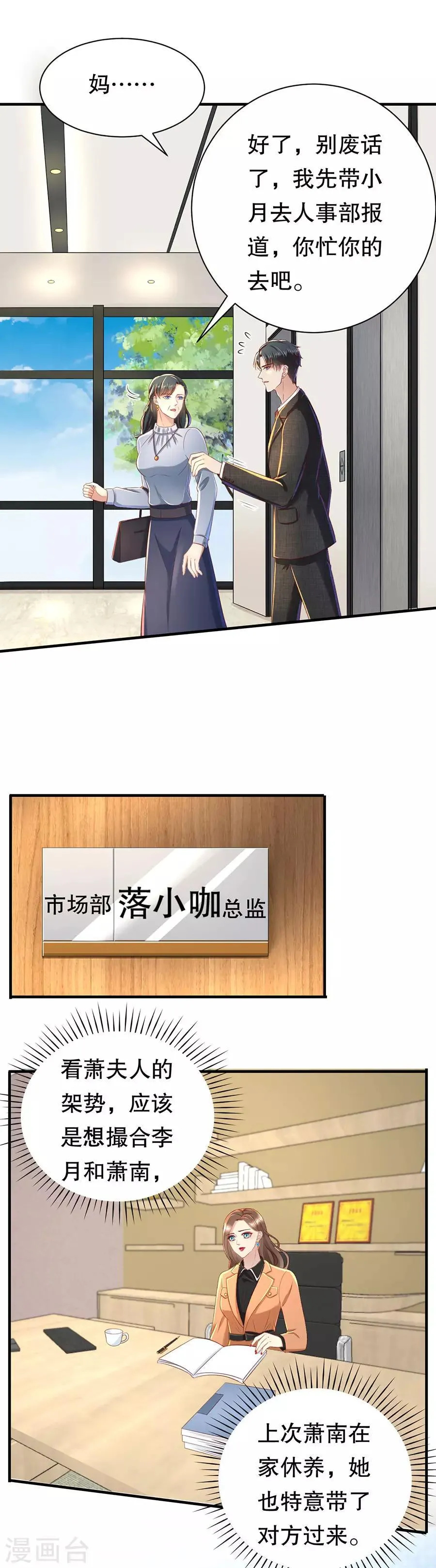 第39话 入职萧氏 第14页