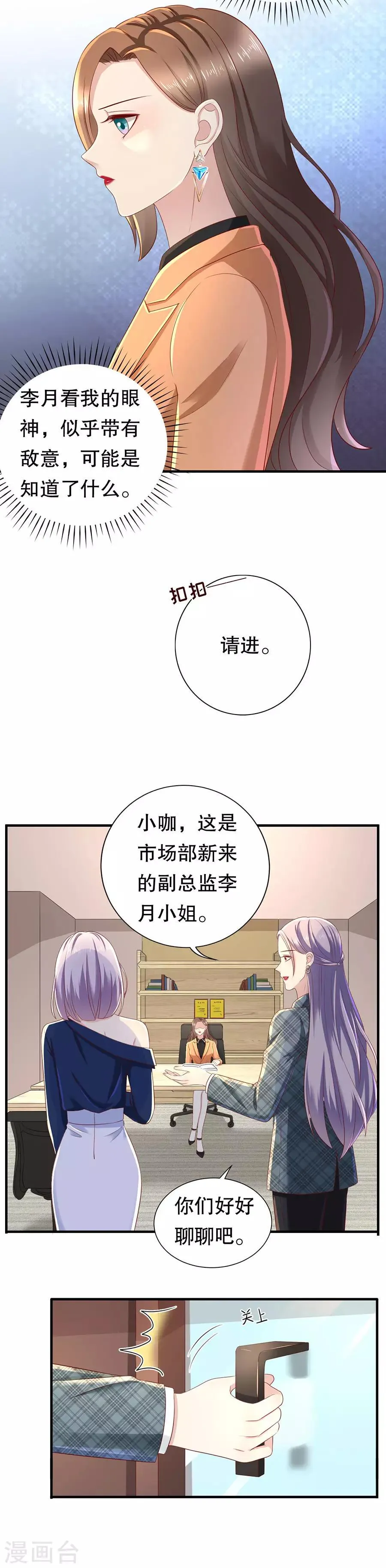 第39话 入职萧氏 第15页