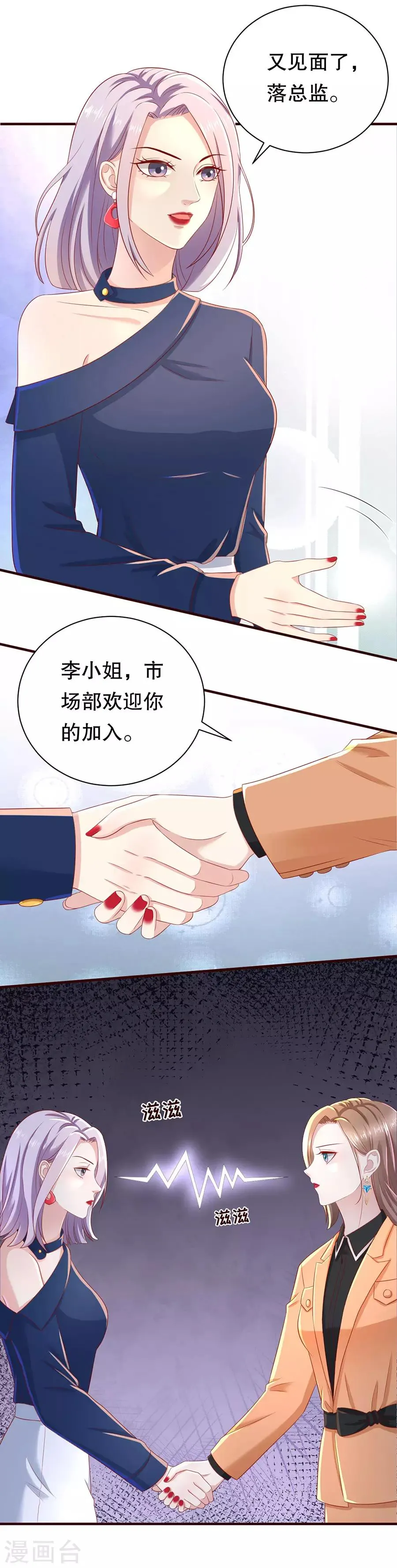 第39话 入职萧氏 第16页
