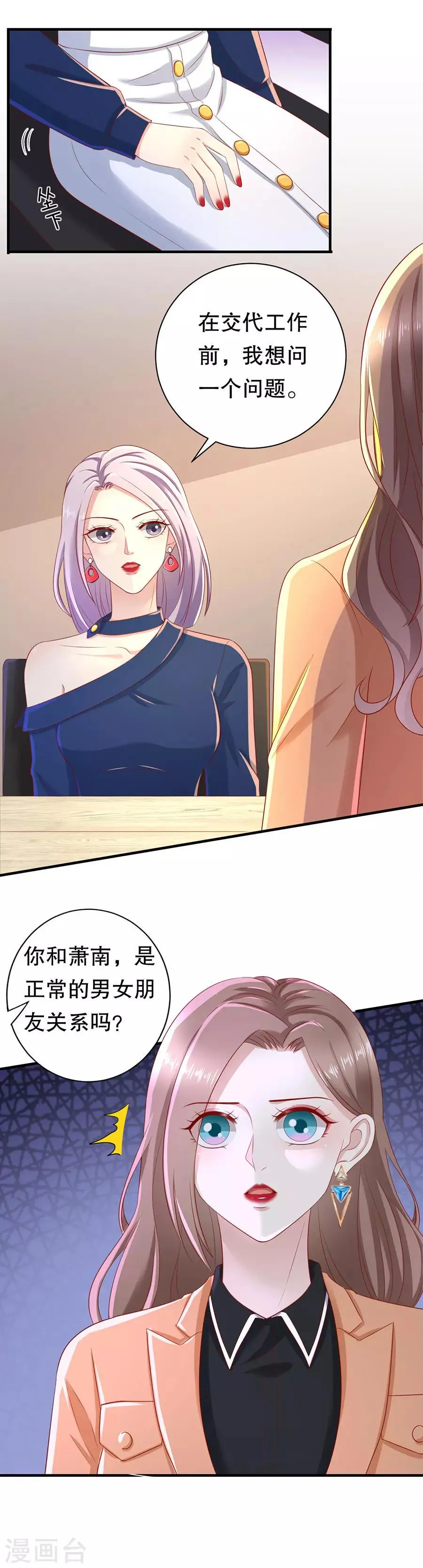 第39话 入职萧氏 第17页