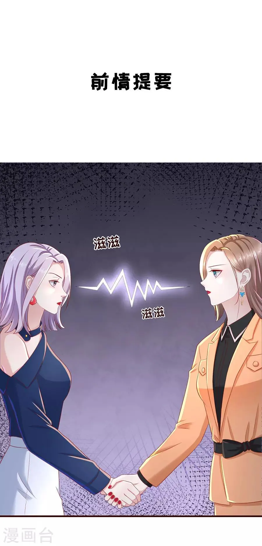 第40话 拆穿套路 第3页