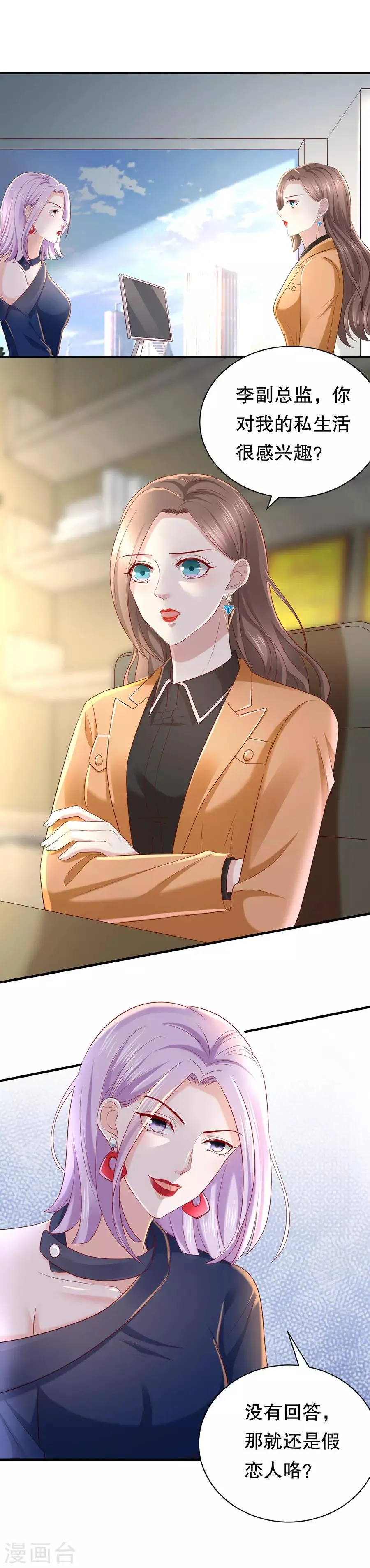 第40话 拆穿套路 第5页