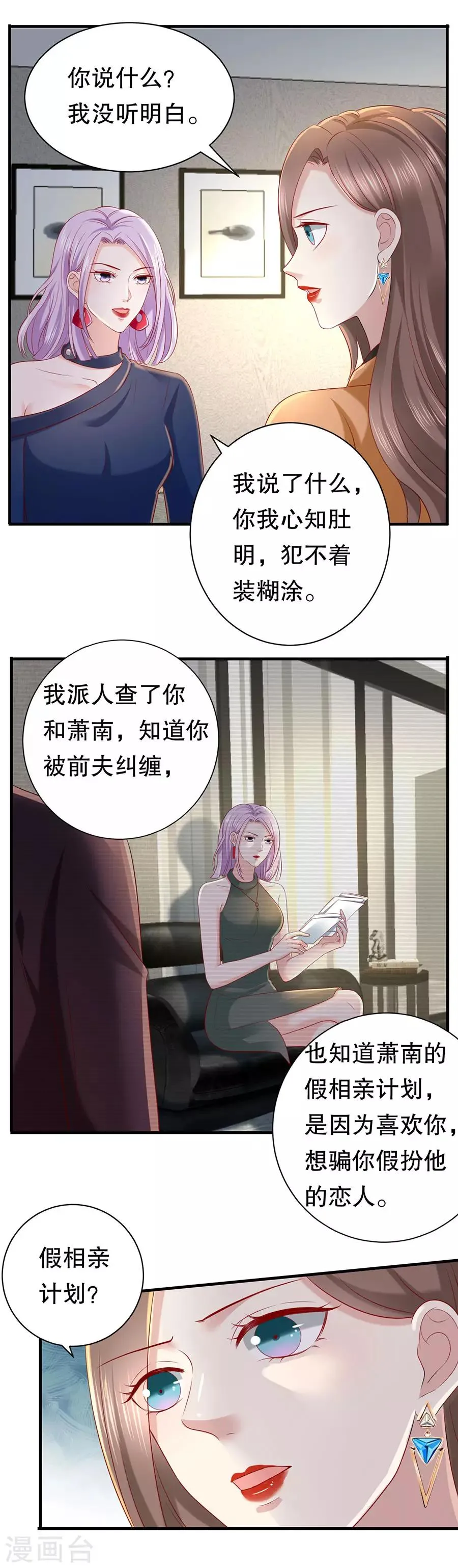 第40话 拆穿套路 第6页