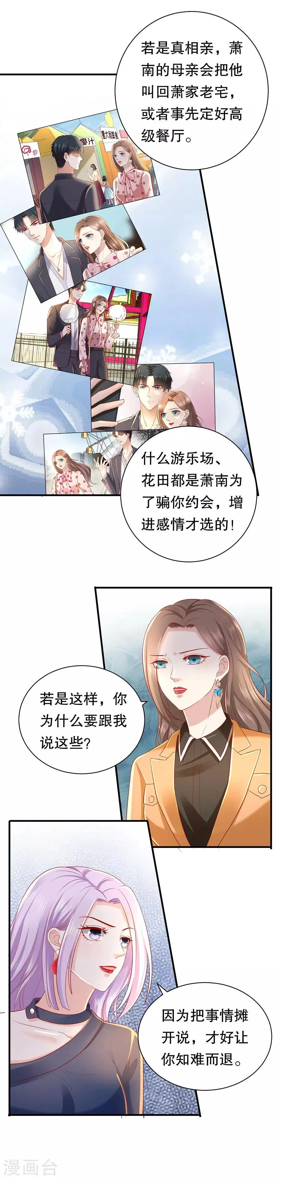第40话 拆穿套路 第7页
