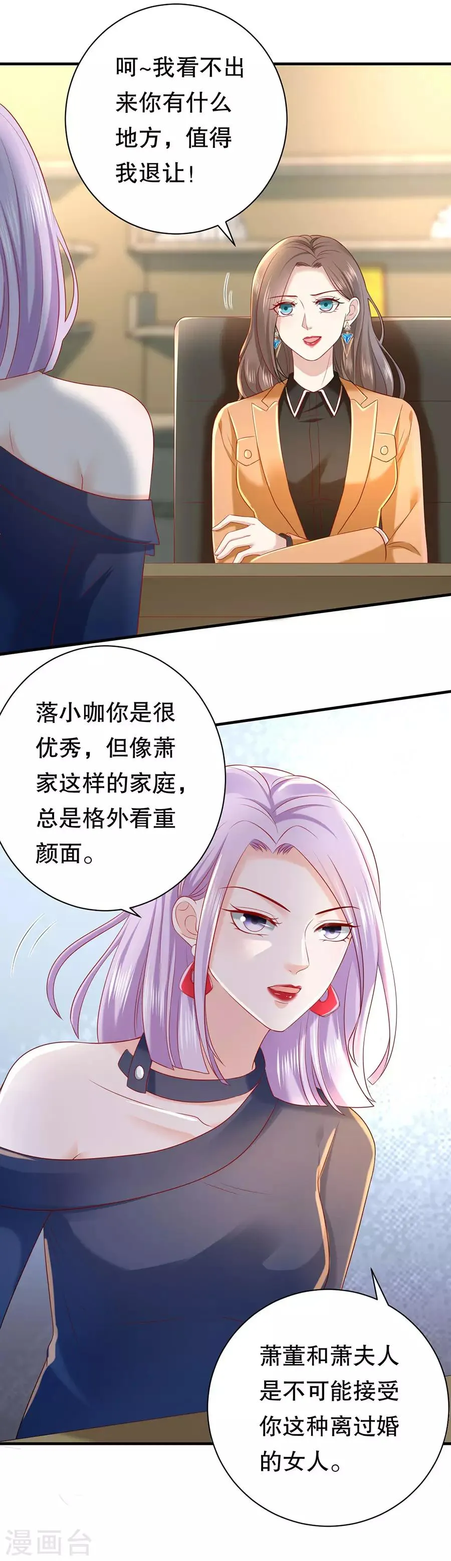 第40话 拆穿套路 第8页