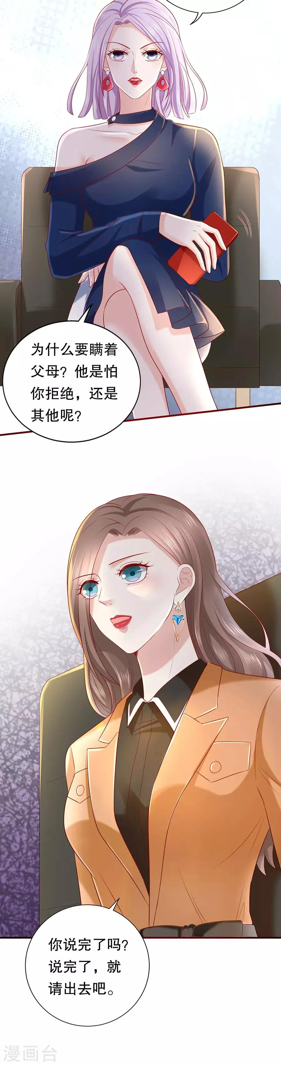 第40话 拆穿套路 第10页