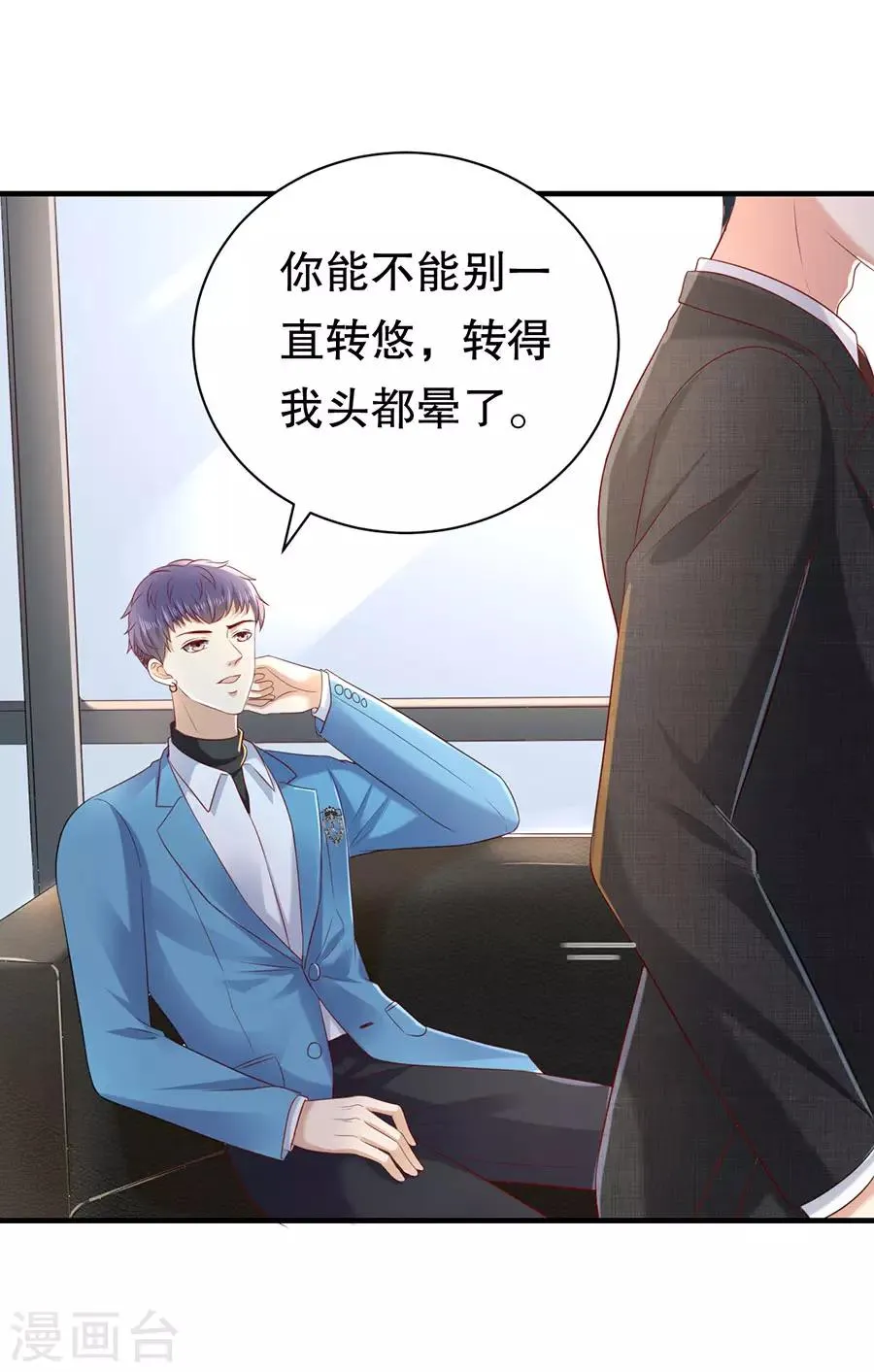 第40话 拆穿套路 第12页