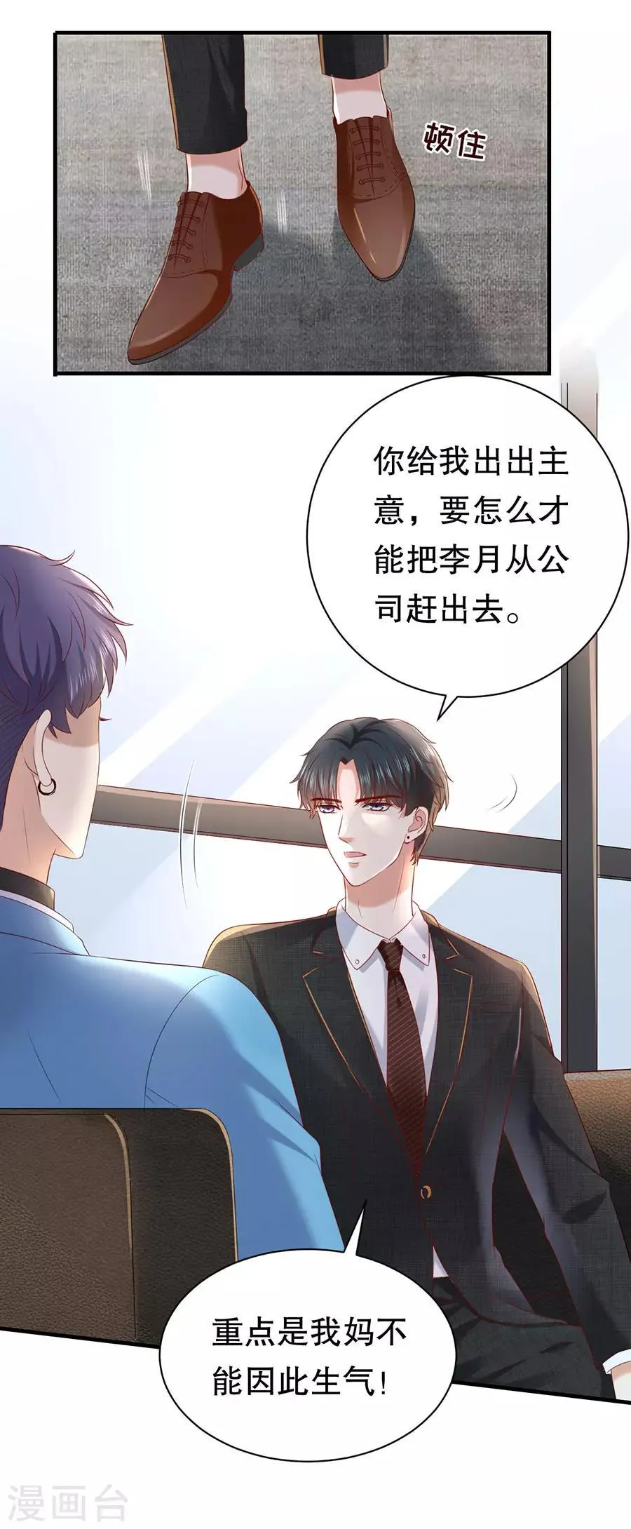 第40话 拆穿套路 第13页