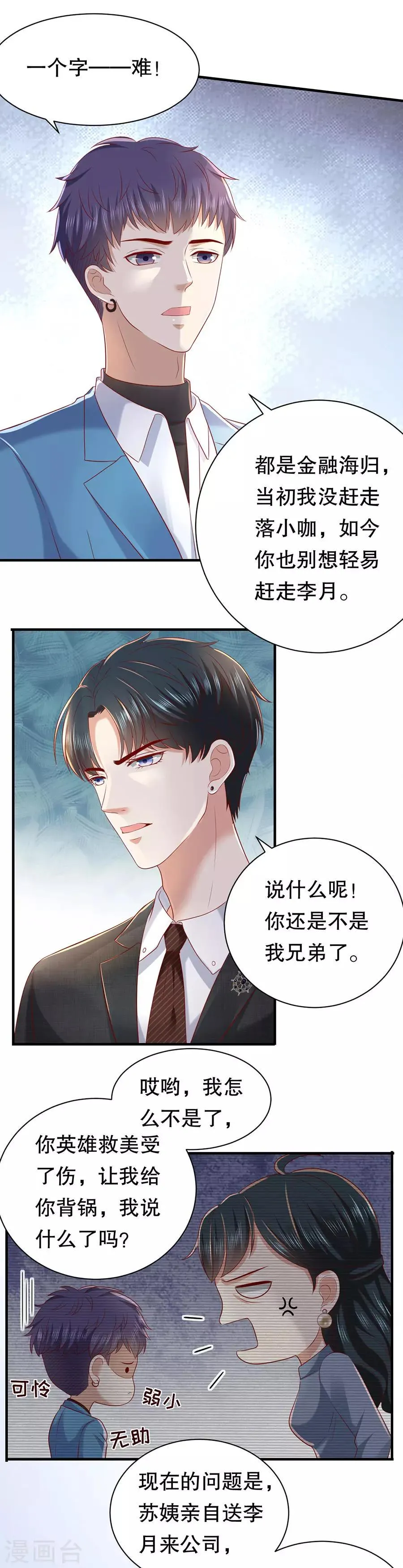 第40话 拆穿套路 第14页