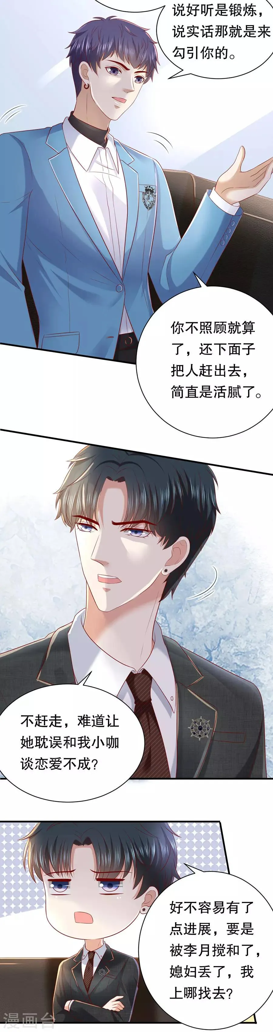 第40话 拆穿套路 第15页