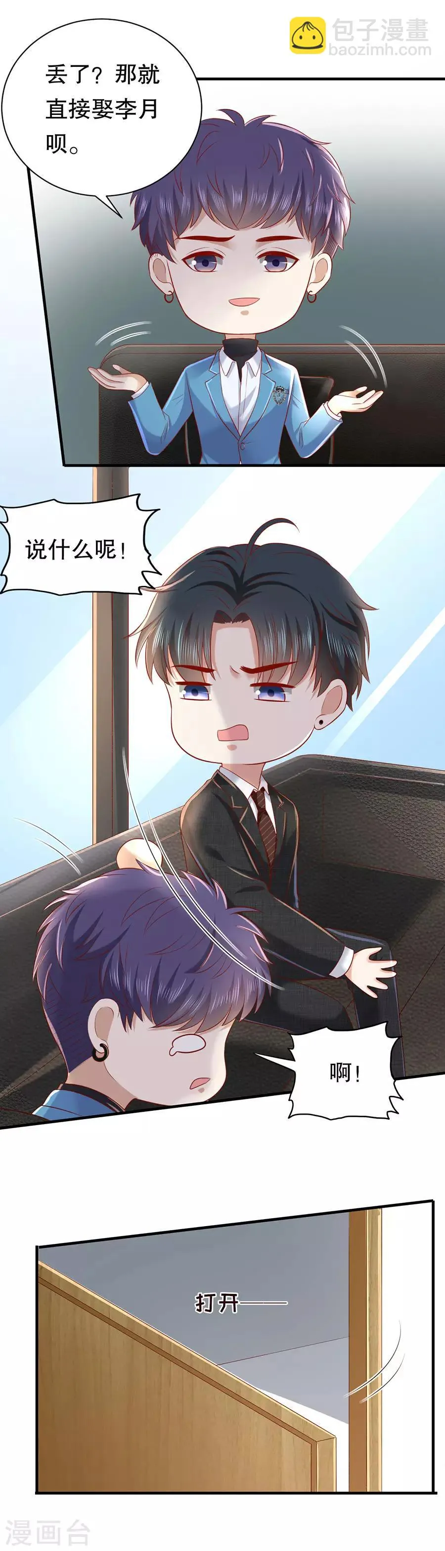 第40话 拆穿套路 第16页