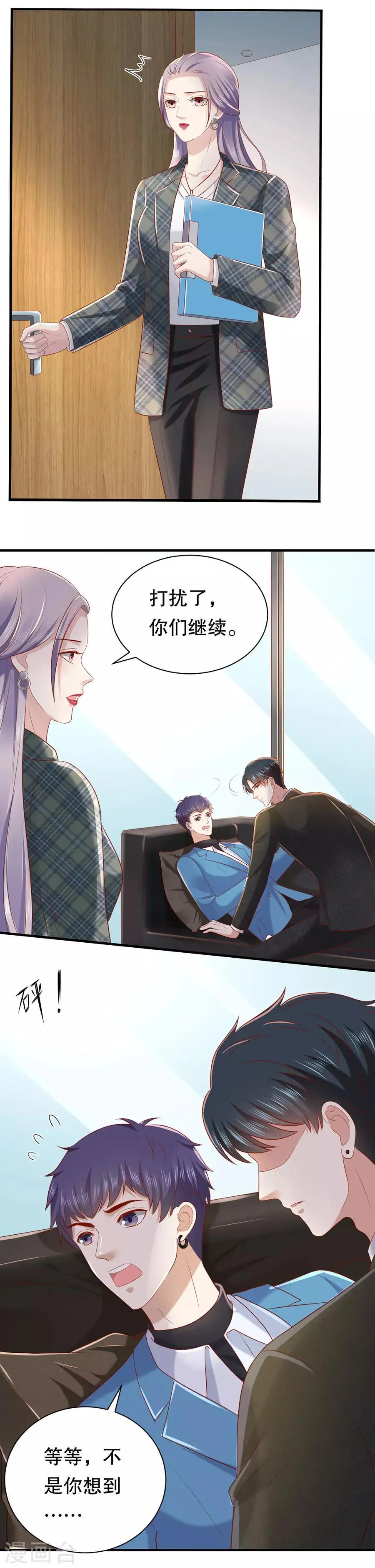 第40话 拆穿套路 第17页