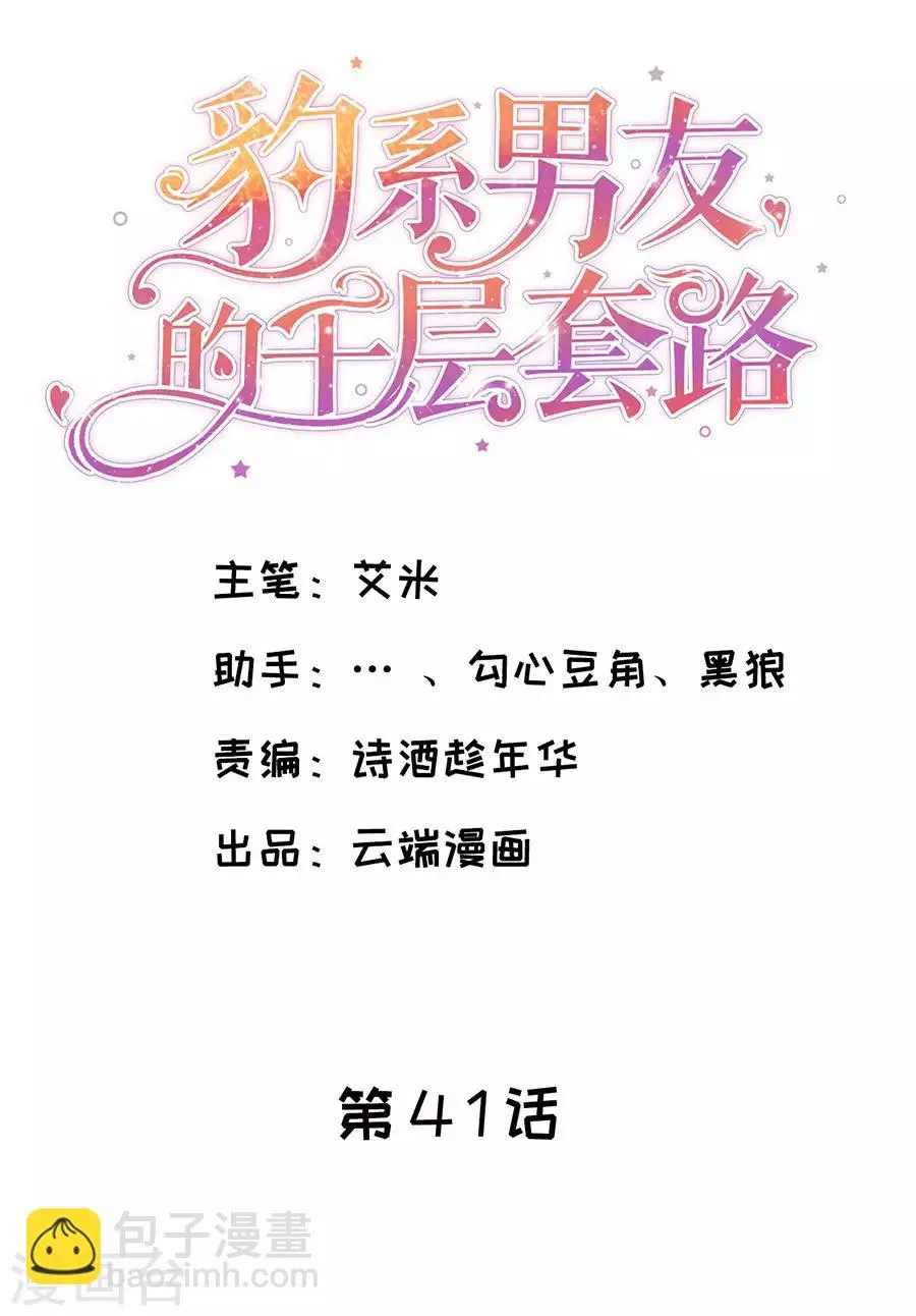 第41话 母凭子贵 第2页