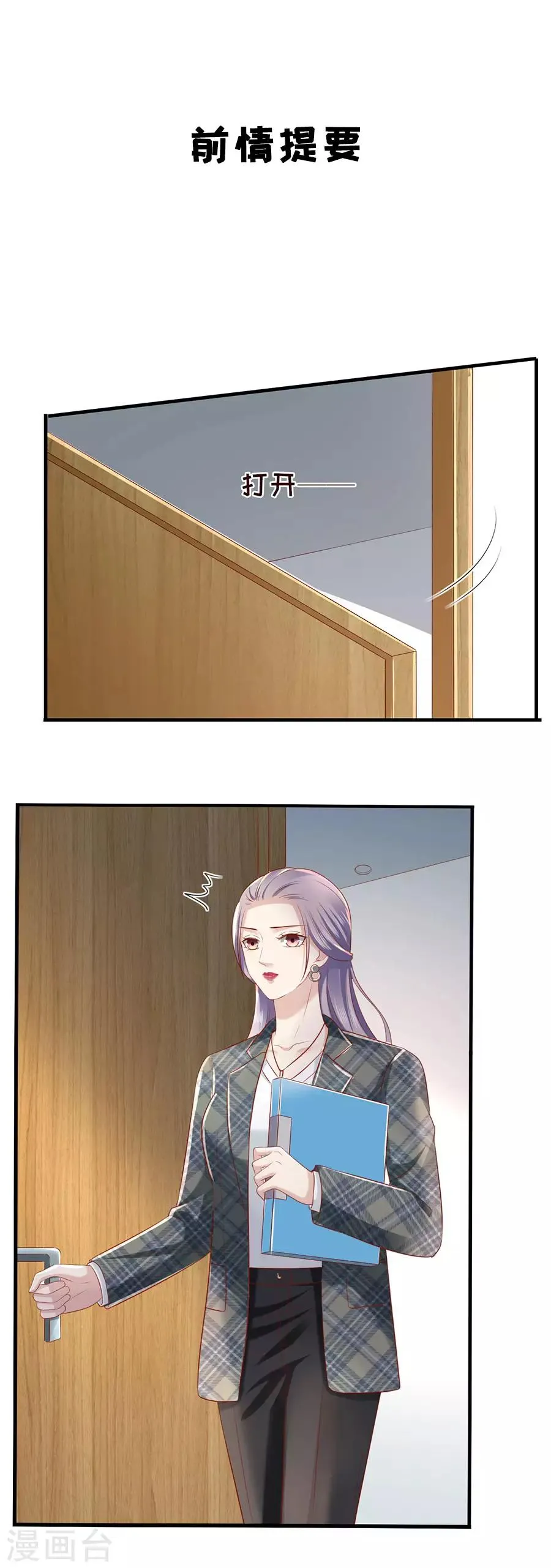 第41话 母凭子贵 第3页