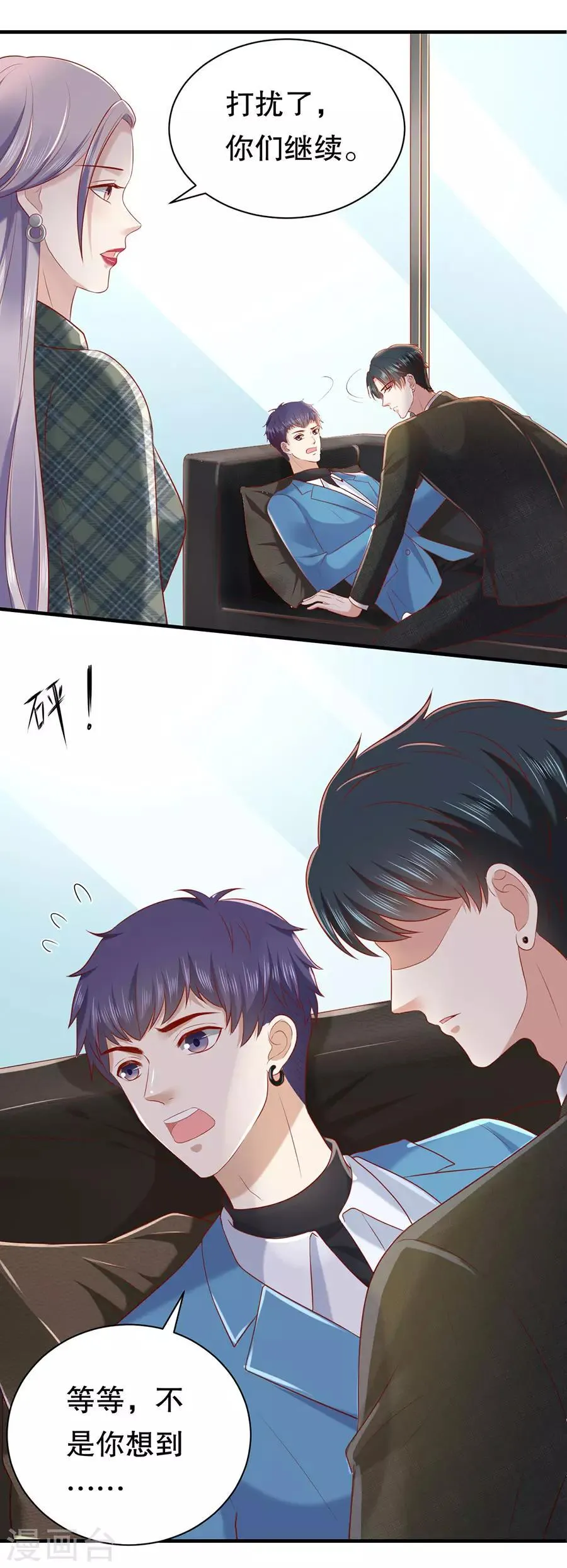第41话 母凭子贵 第4页