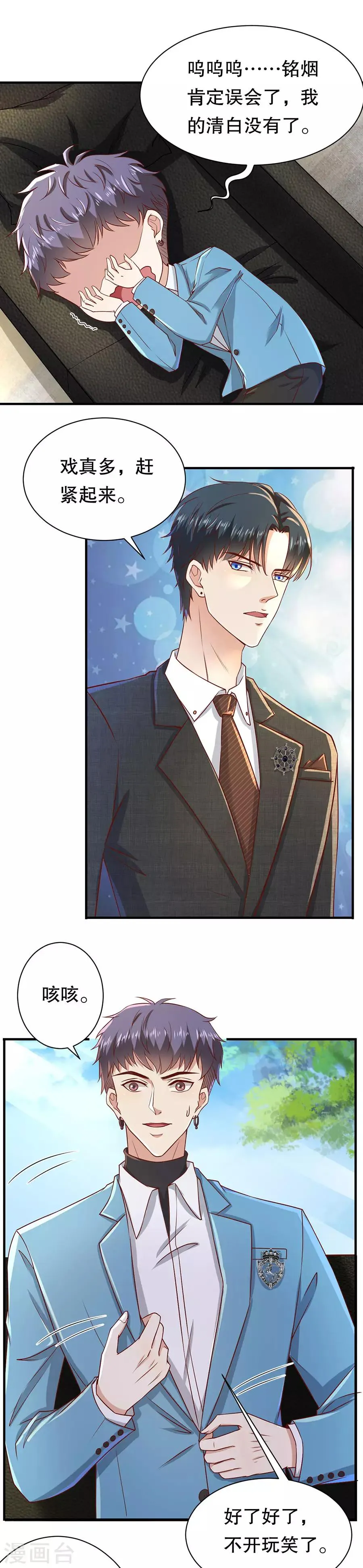 第41话 母凭子贵 第5页