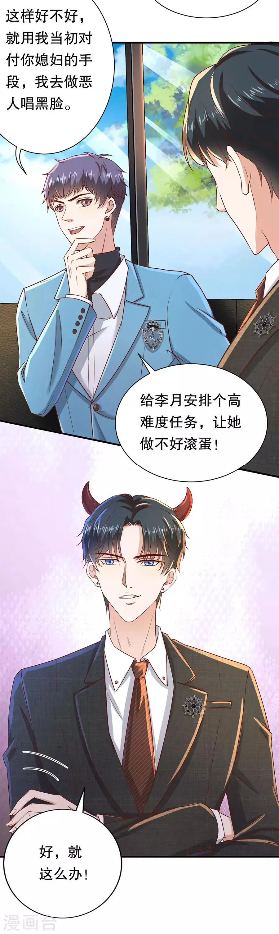 第41话 母凭子贵 第6页