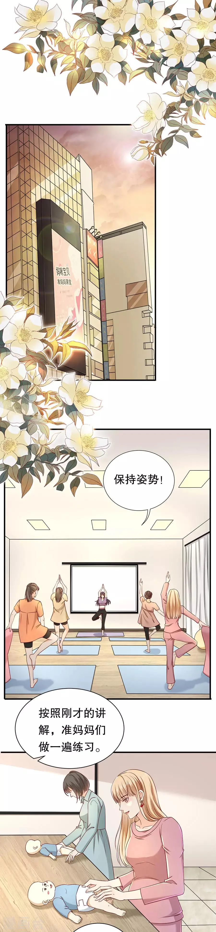 第41话 母凭子贵 第7页