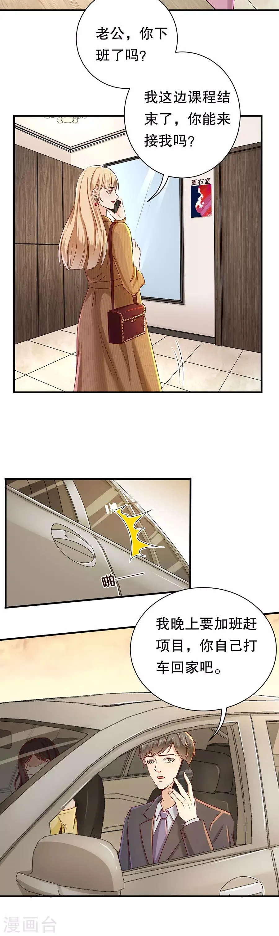 第41话 母凭子贵 第8页