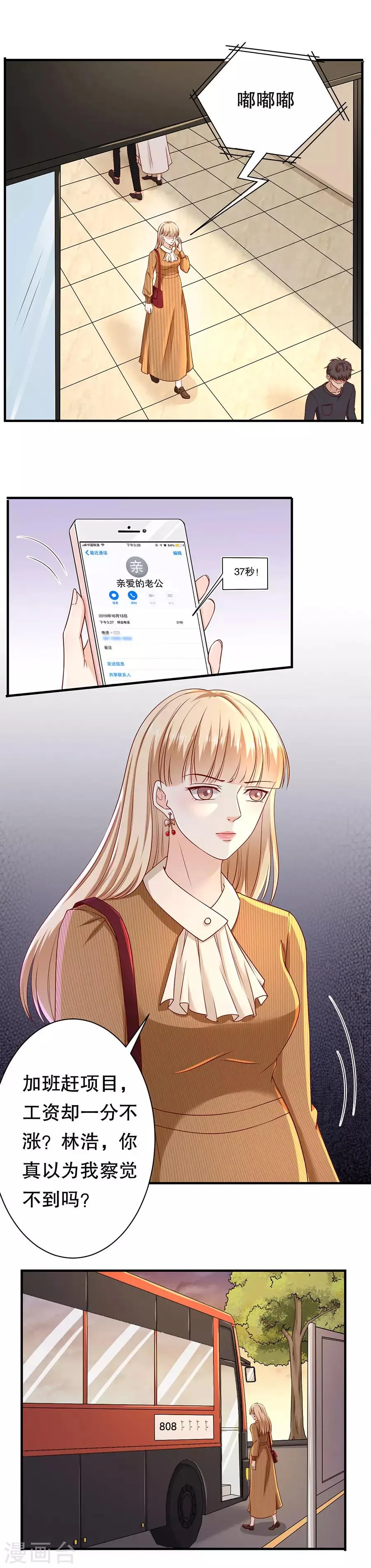 第41话 母凭子贵 第9页