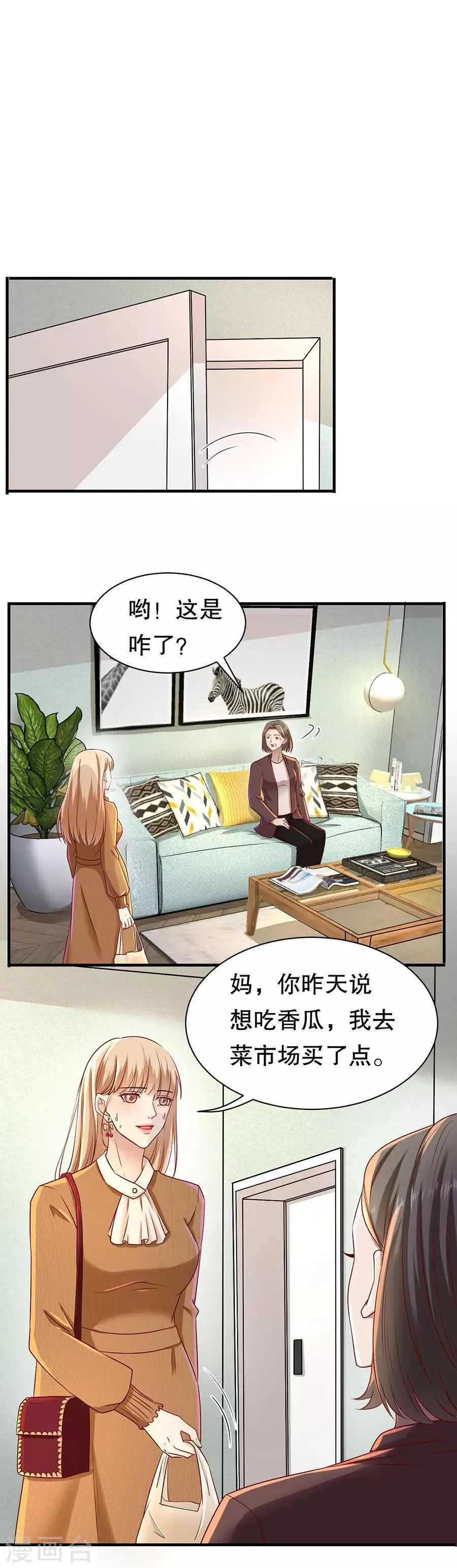 第41话 母凭子贵 第10页