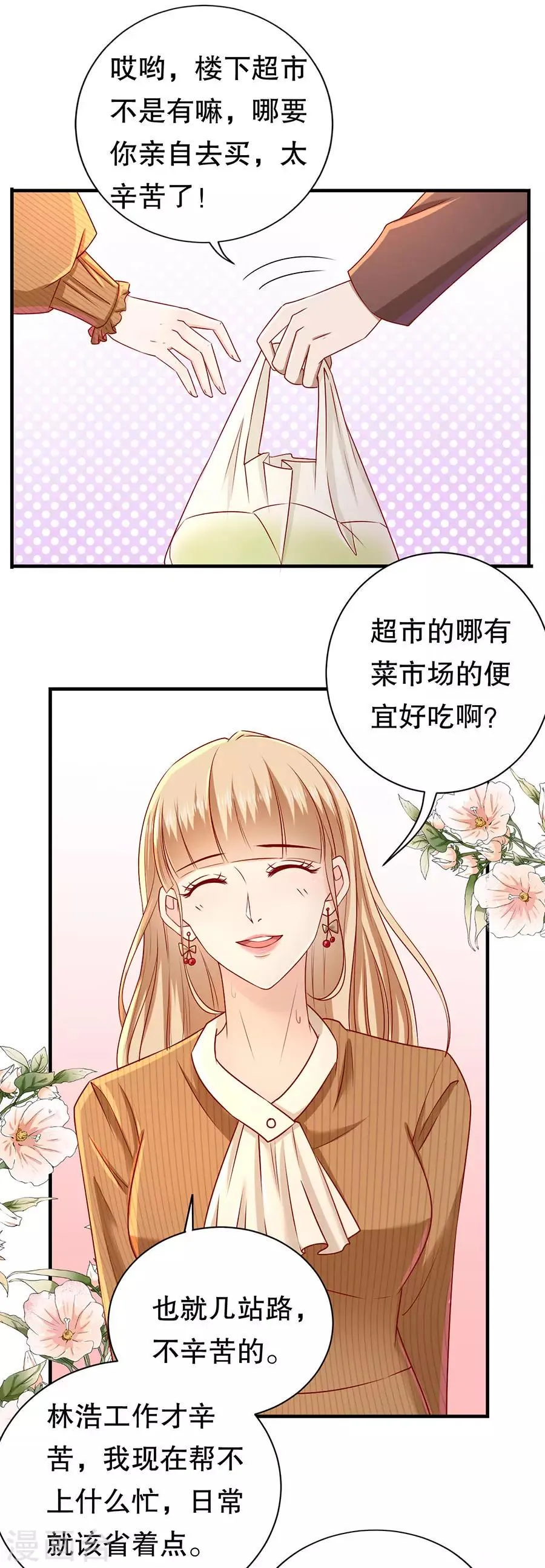 第41话 母凭子贵 第11页