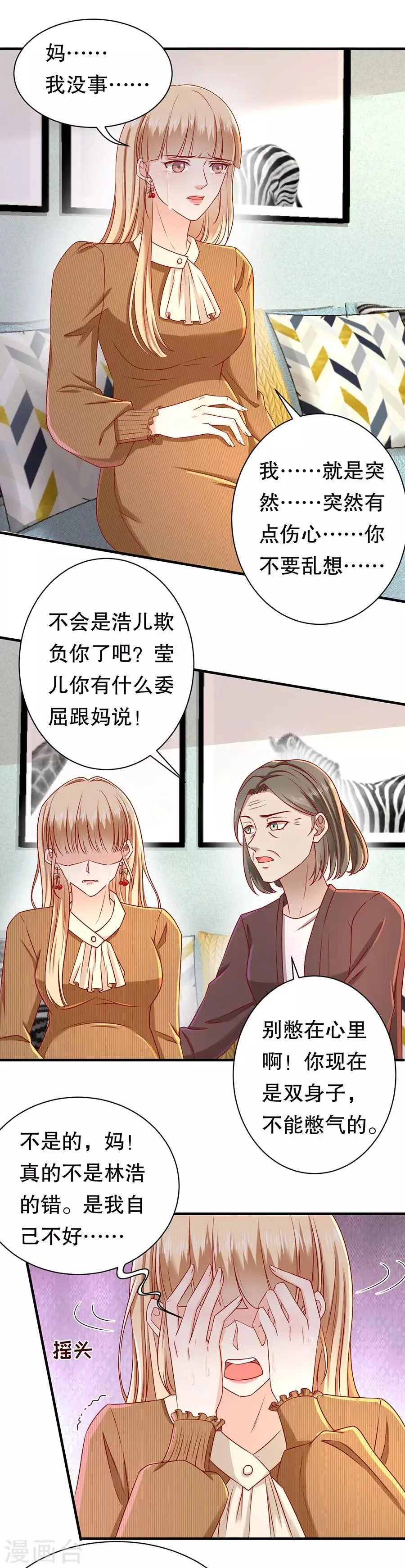 第41话 母凭子贵 第14页