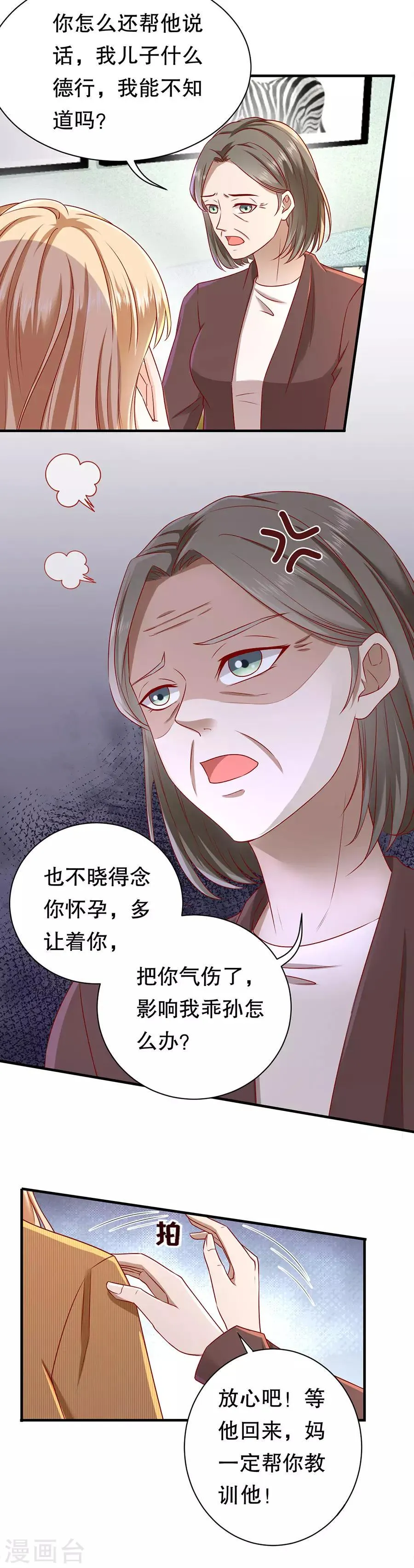 第41话 母凭子贵 第15页