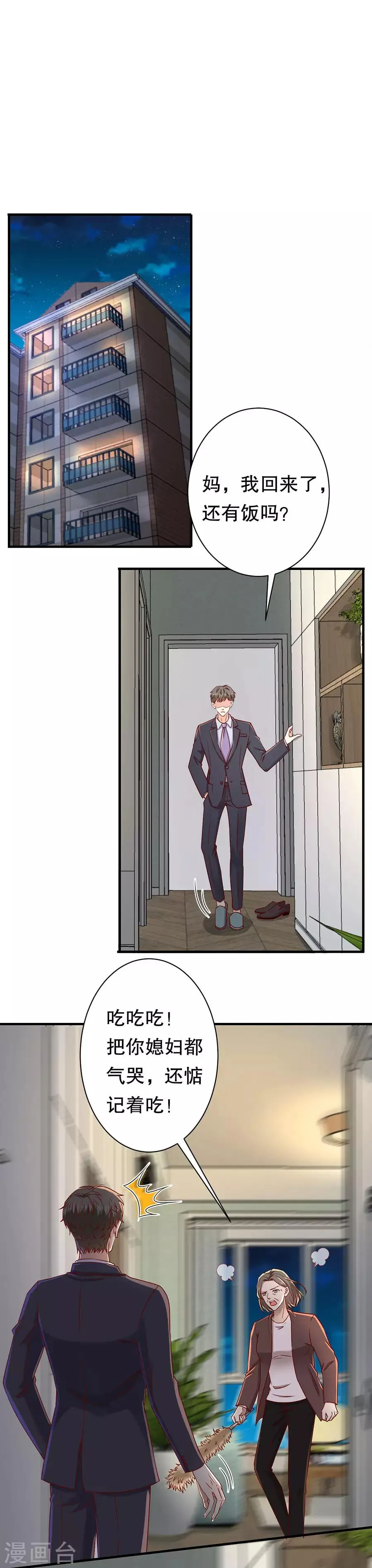 第41话 母凭子贵 第16页