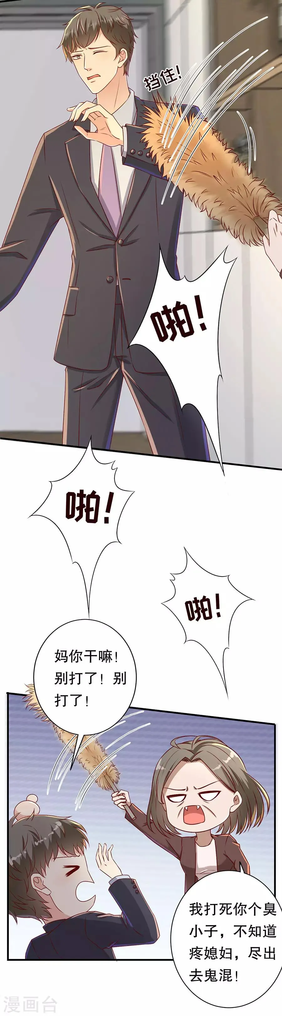 第41话 母凭子贵 第17页