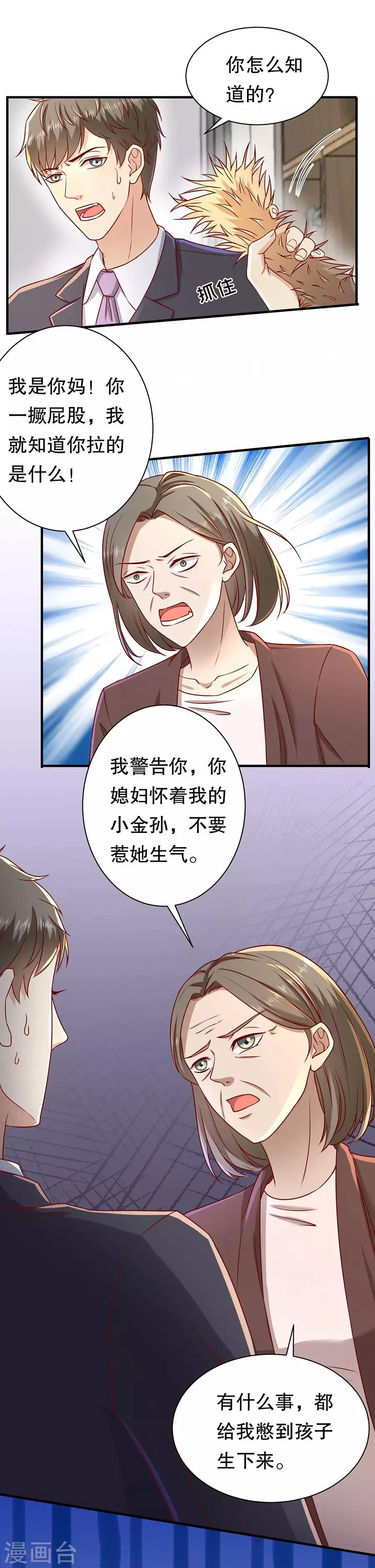 第41话 母凭子贵 第18页