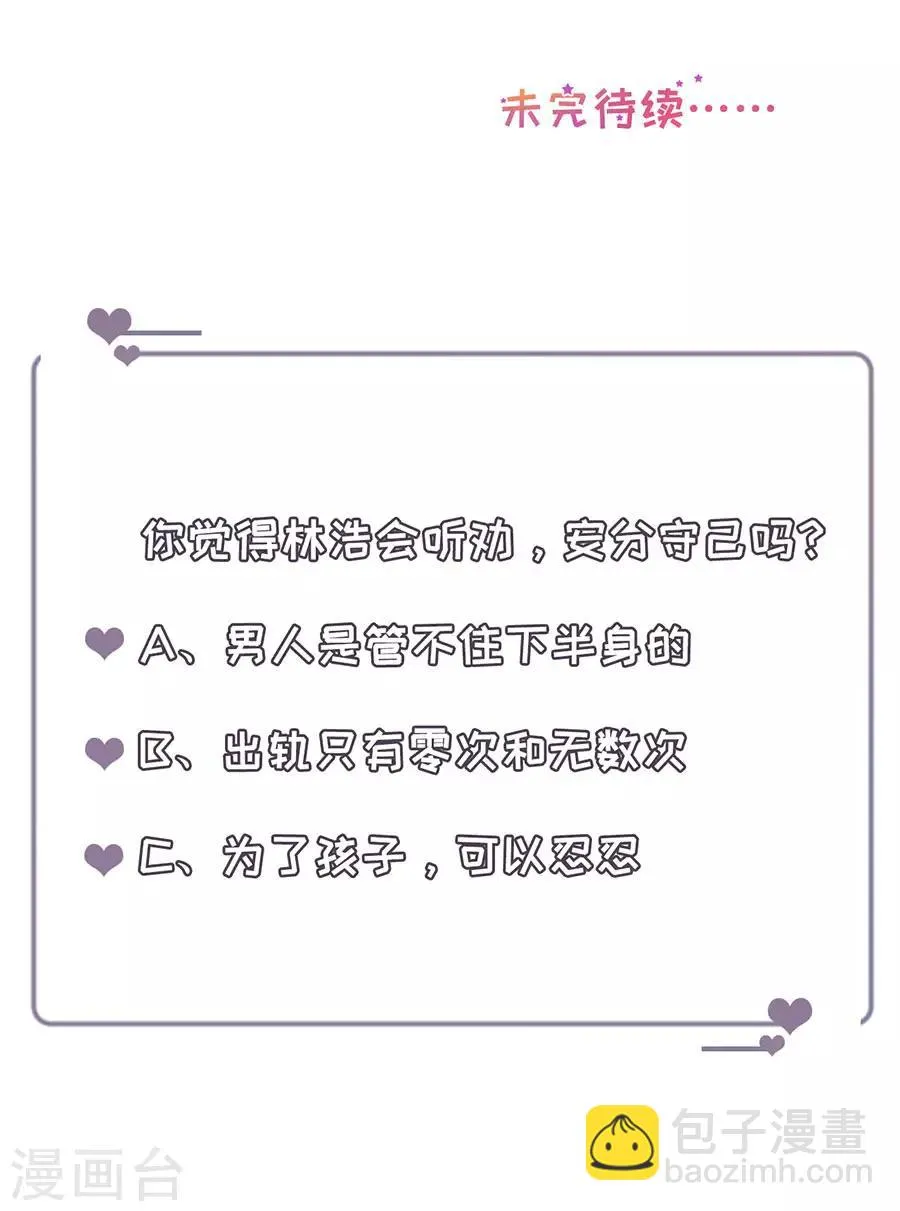 第41话 母凭子贵 第20页