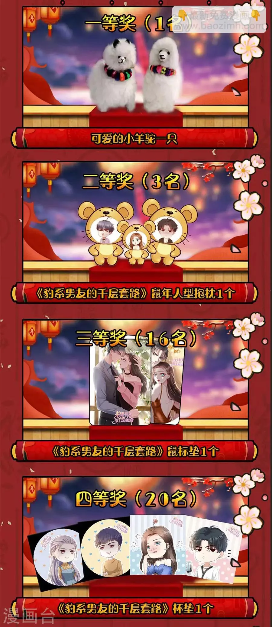 第41话 母凭子贵 第23页