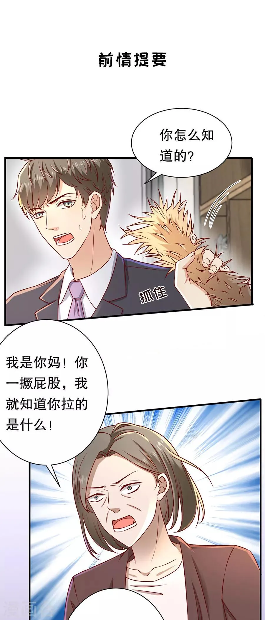 第42话 别爱我没结果 第3页