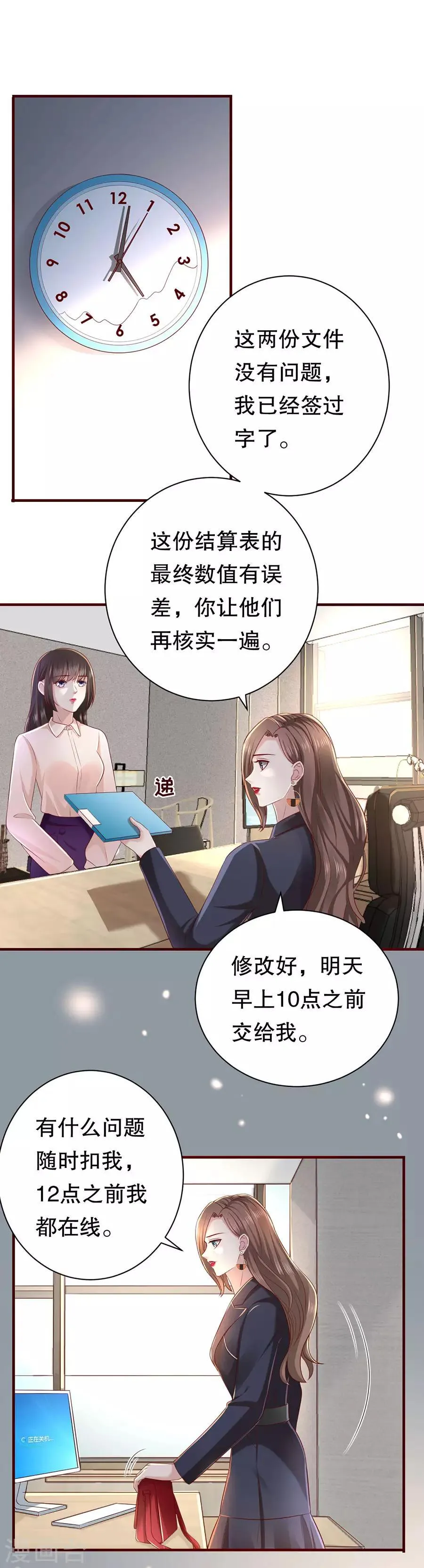 第42话 别爱我没结果 第6页