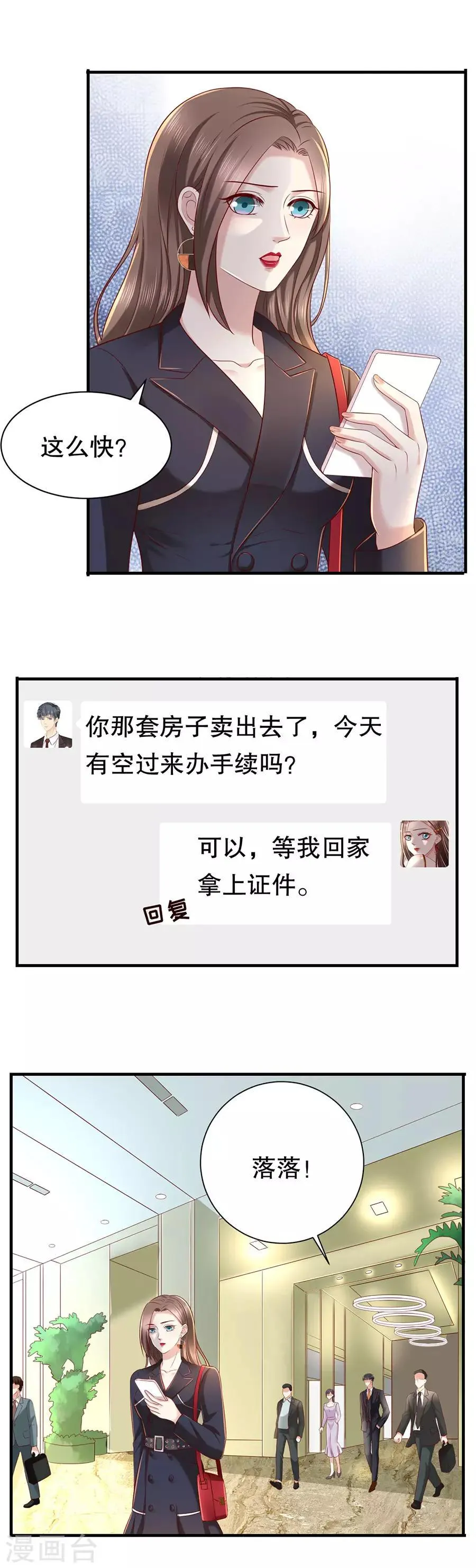 第42话 别爱我没结果 第8页