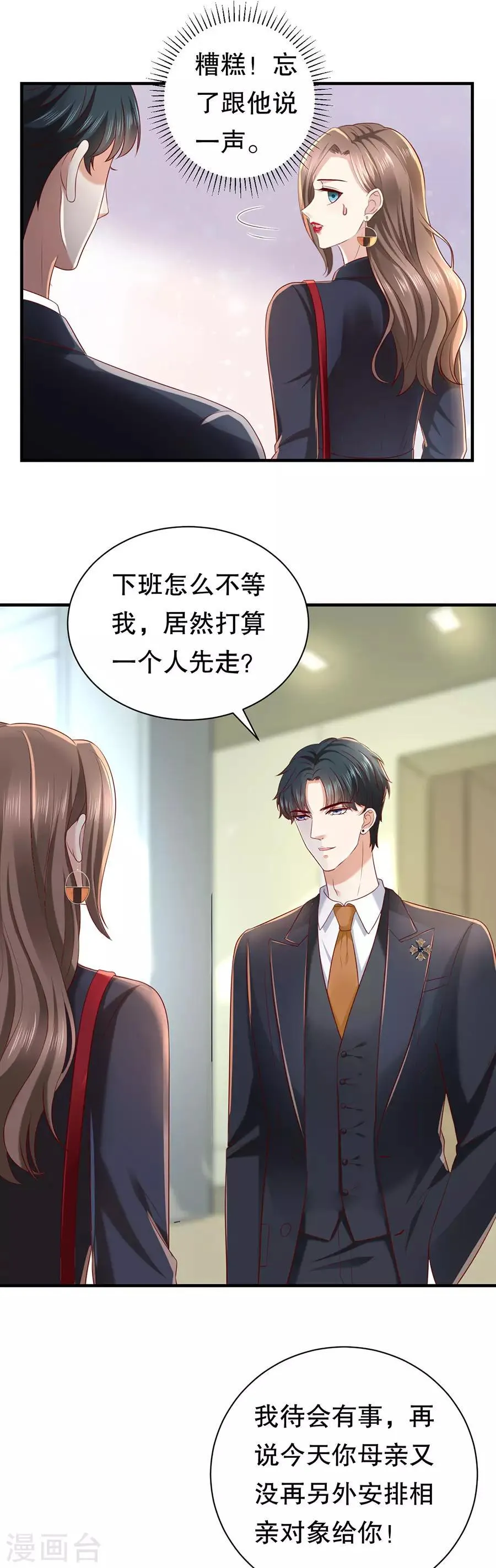 第42话 别爱我没结果 第9页