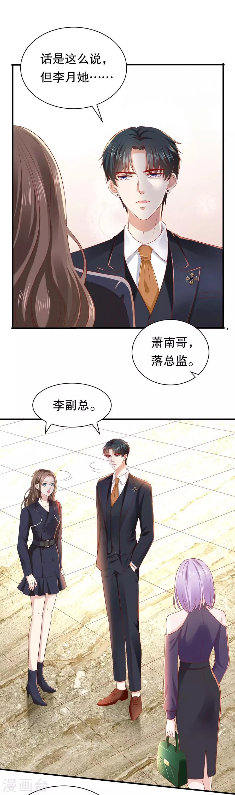 第42话 别爱我没结果 第11页