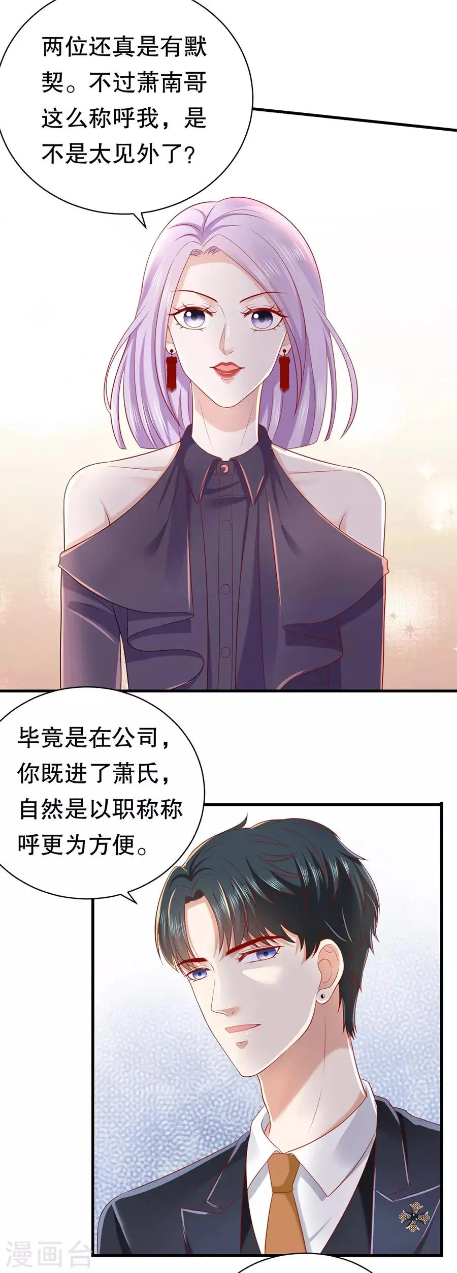 第42话 别爱我没结果 第12页