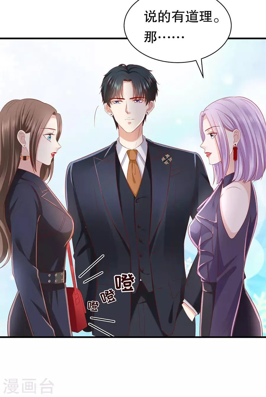 第42话 别爱我没结果 第13页