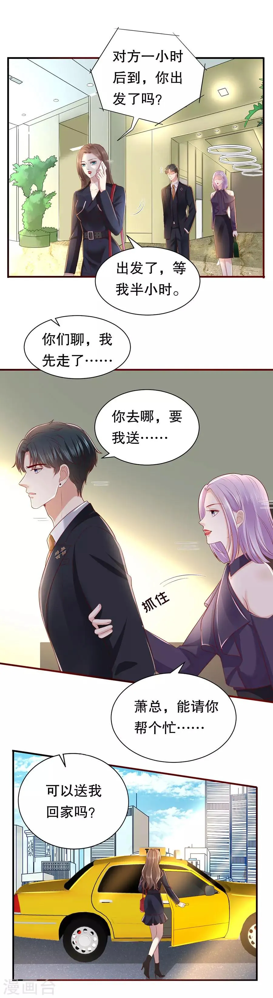 第42话 别爱我没结果 第14页