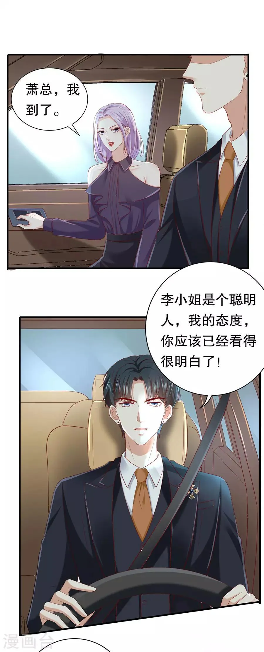 第42话 别爱我没结果 第17页
